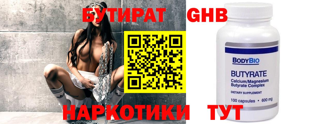 Чернушка  БУТИРАТ вода  БУТИРАТ  Вход с VPN 