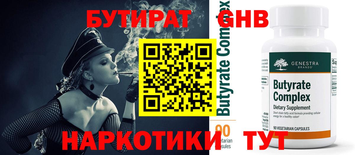 БУТИРАТ BDO 33% Чернушка