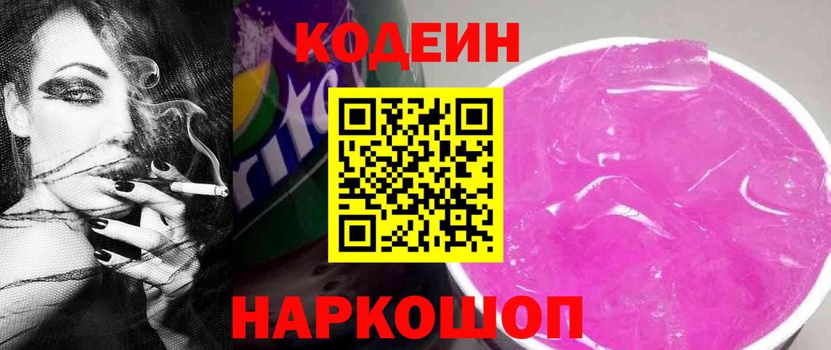 Чернушка  Кодеин напиток Lean (лин)  Вход с VPN 