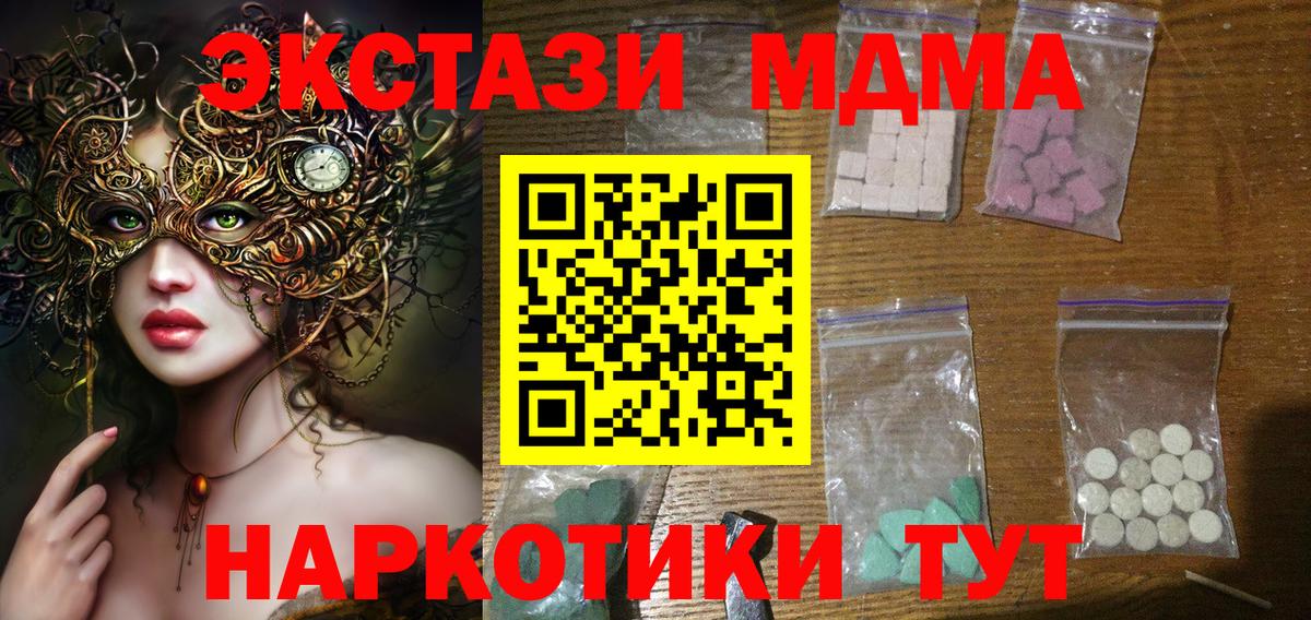 МДМА VHQ  MDMA кристаллы  Чернушка  МДМА  Вход с VPN 