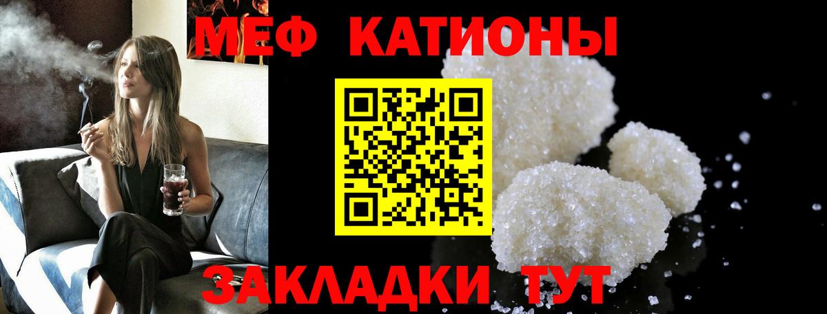 Меф мяу мяу Чернушка