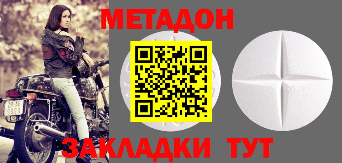 МЕТАДОН methadone  Вход с VPN  Чернушка 
